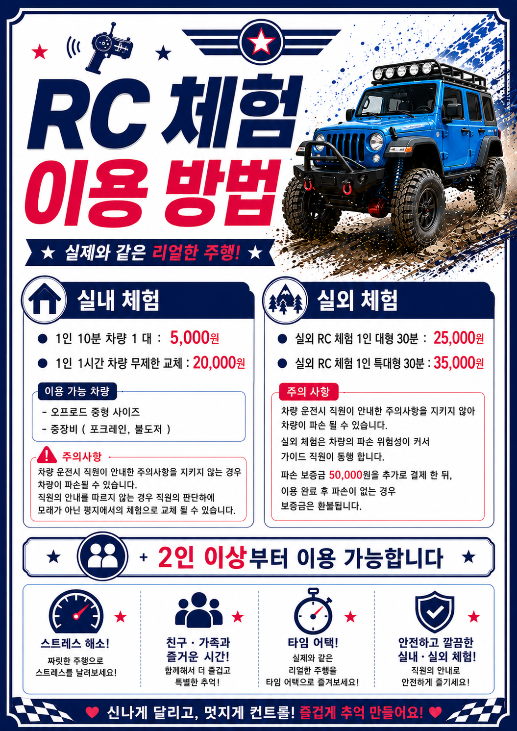 RC 레이싱 & 중장비 체험 요금과 이용 안내 포스터