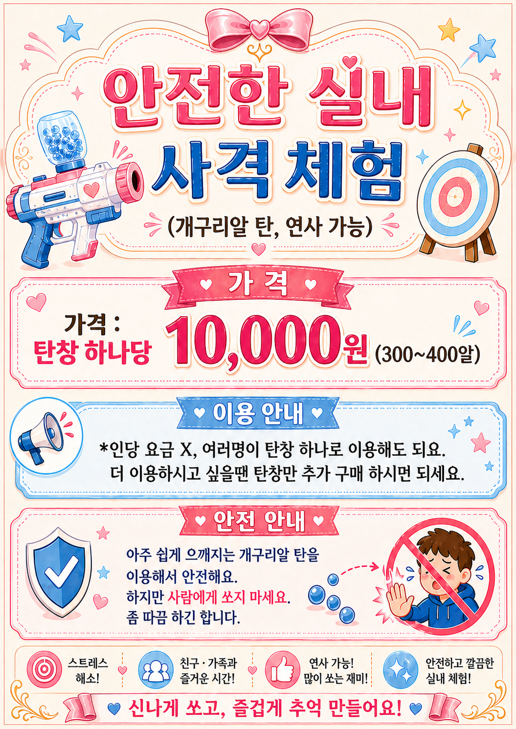 실내 사격 체험 요금과 이용 안내 포스터
